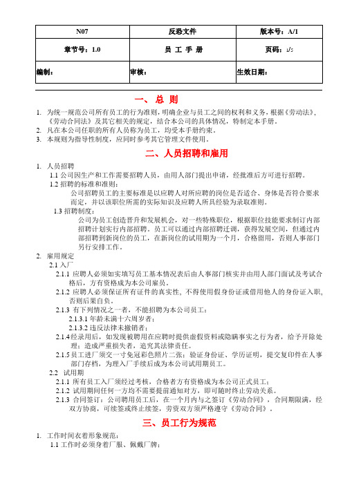 GSV反恐_N07员工手册