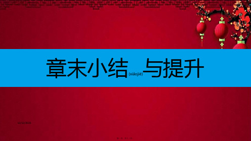 八年级数学上册 第十四章《整式的乘法与因式分解》章末小结与提升课件上册数学课件