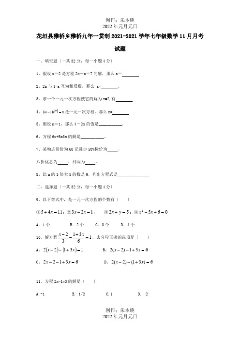 七年级数学11月月考试题  试题