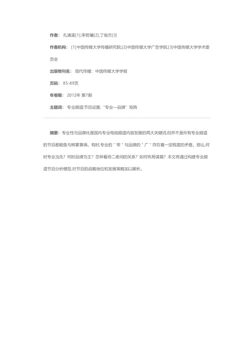 中国专业化电视频道的节目设置策略研究——以中央电视台财经频道为例