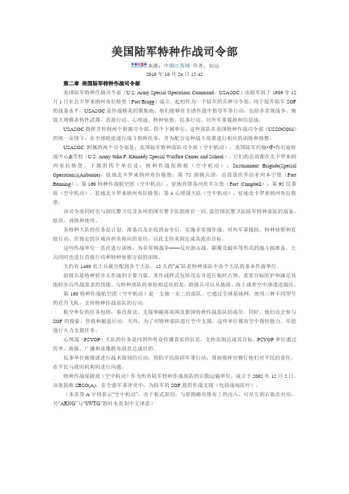 美国陆军特种作战司令部