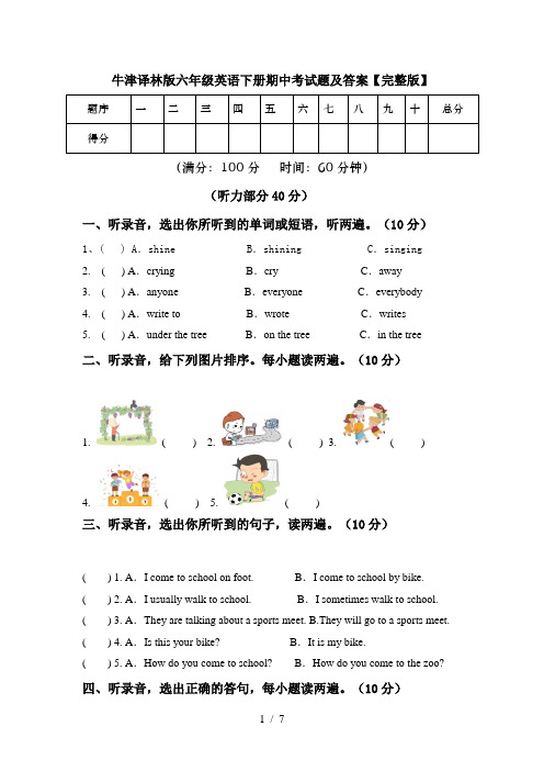 牛津译林版六年级英语下册期中考试题及答案【完整版】