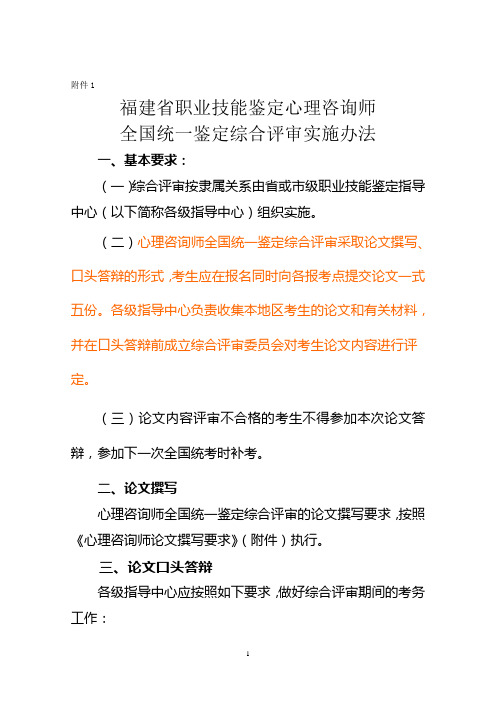 心理咨询师国家职业资格二级操作技能综合评审评分表