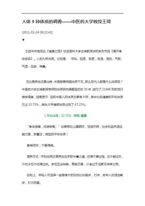 人体9种体质的调养