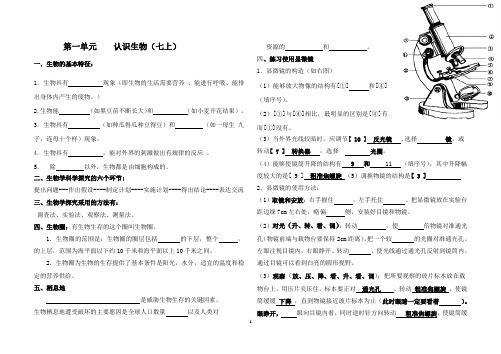 七年级生物上册(济南版)知识点归纳