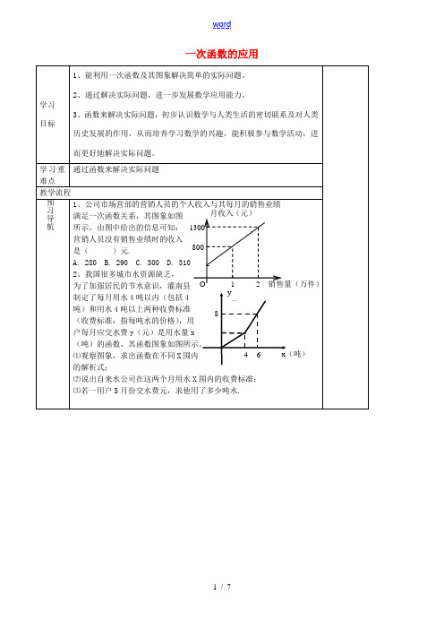 七年级数学上册 6.5.2 一次函数的应用导学案(无答案) 鲁教版五四制-鲁教版五四制初中七年级上册