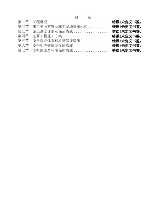 江夏区郑店街段岭庙基本农田土地整理项目施工组织设计施工组织设计