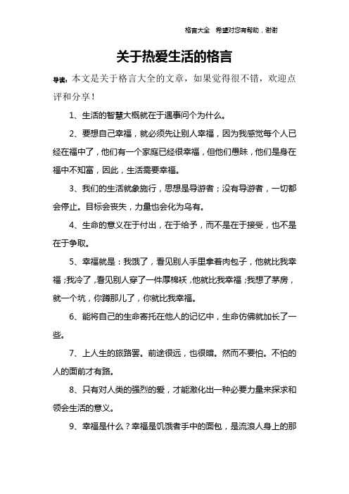 关于热爱生活的格言