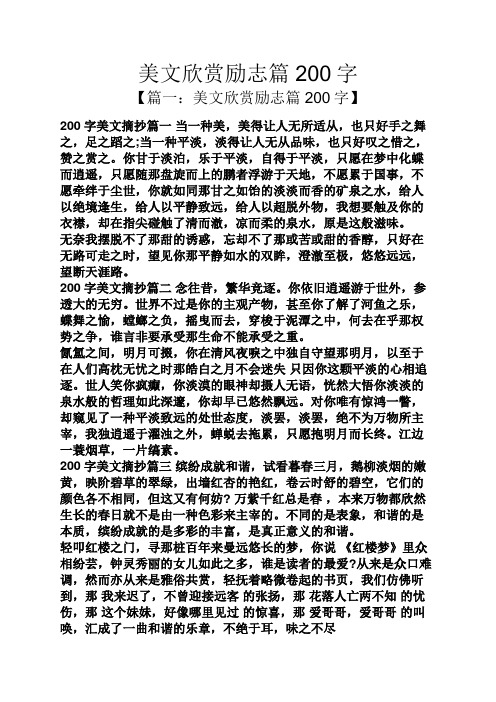 美文欣赏励志篇200字