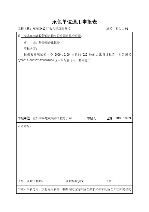配合比