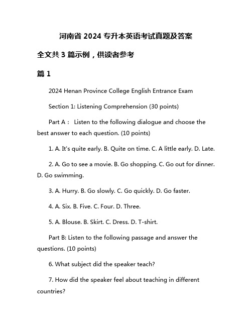 河南省2024专升本英语考试真题及答案