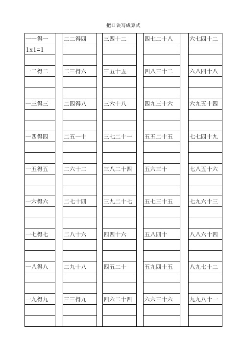 乘法口诀表完整打印版