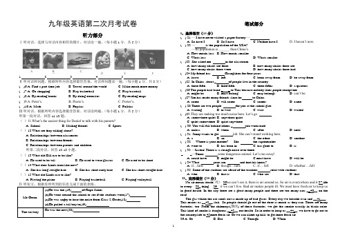 新目标九年级英语第二次月考题