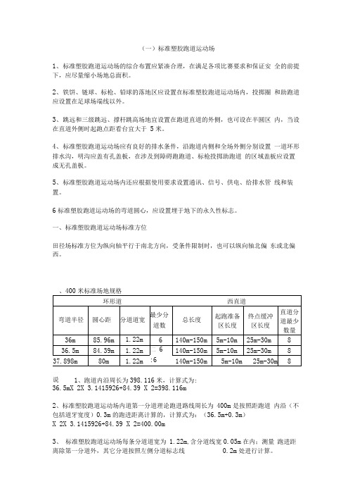 标准塑胶跑道运动场地数据