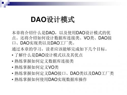 DAO设计模式解读