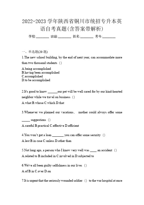 2022-2023学年陕西省铜川市统招专升本英语自考真题(含答案带解析)