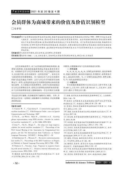 会员群体为商城带来的价值及价值识别模型