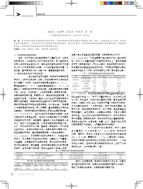 水稻种子后期发芽率下降的原因及解决对策