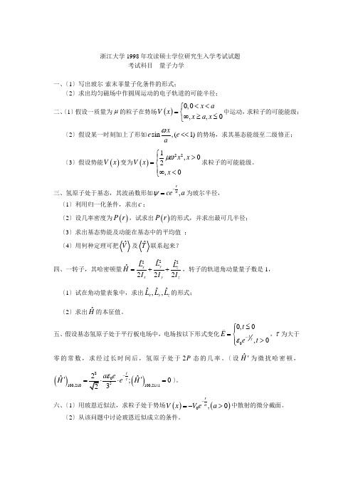 浙江大学1998年攻读硕士学位研究生入学考试试题