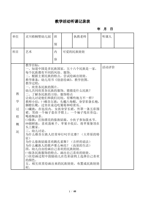 教学活动听课记录表