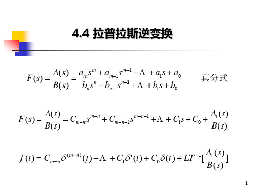 拉普拉斯逆变换