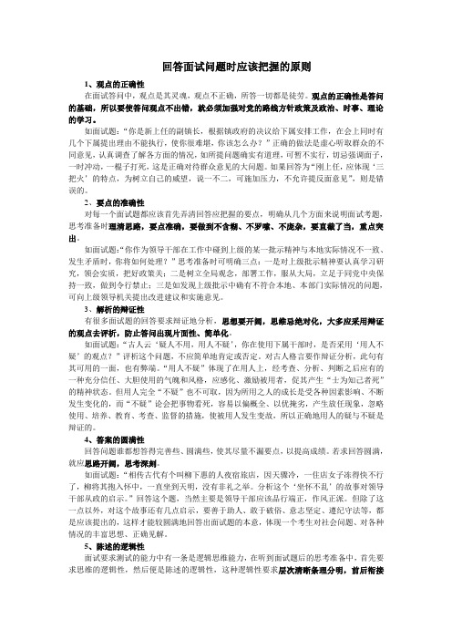 回答面试问题时应该把握的原则