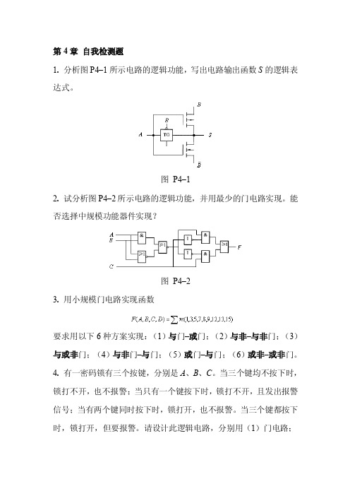 自我检测题（2）