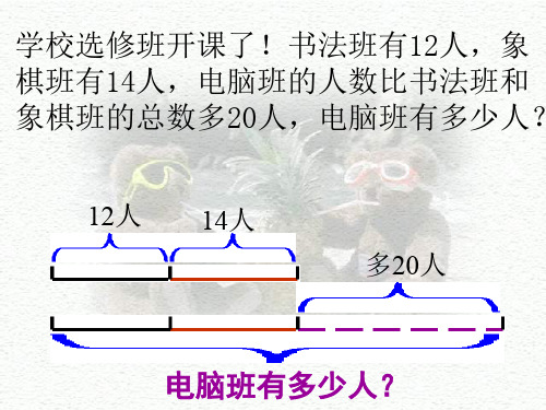 两步应用题 新人教版PPT课件