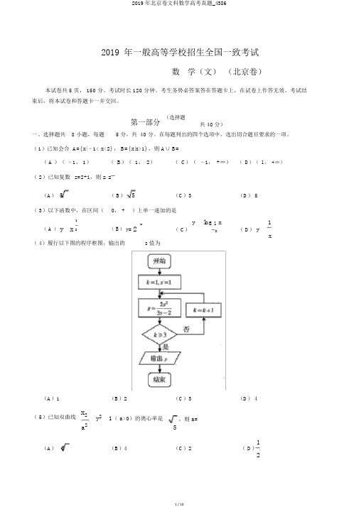 2019年北京卷文科数学高考真题_4386