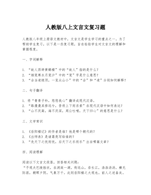 人教版八上文言文复习题