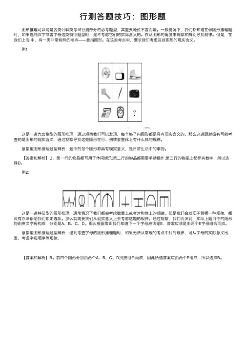 行测答题技巧：图形题