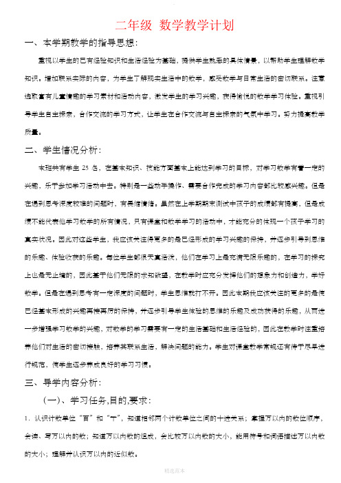 西师版小学二年级数学下册教案全册西师版小学二年级数学下册教案全册