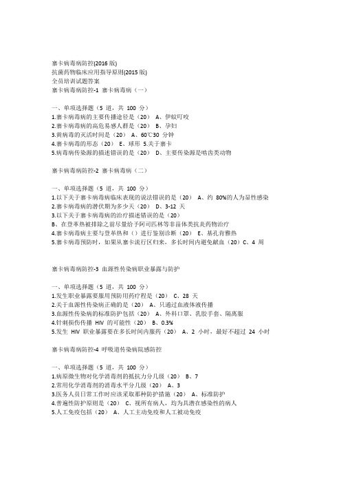 寨卡病毒病防控与抗菌药物临床应用指导原则(2015版)