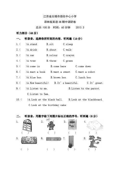 译林英语三年级下册3B期中试卷new