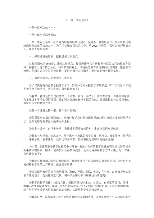 一帮一活动总结12篇