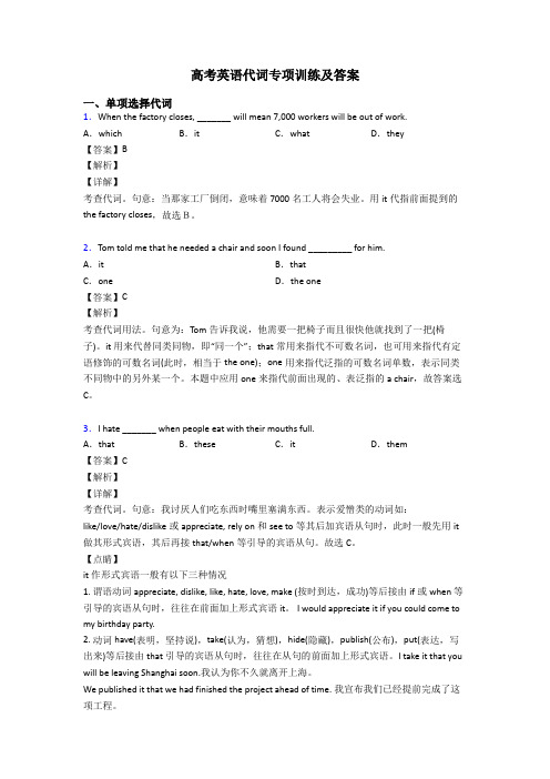 高考英语代词专项训练及答案