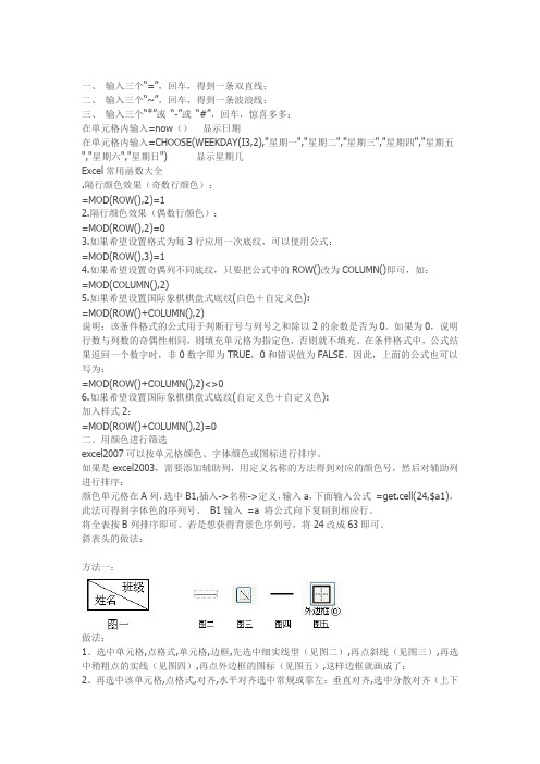 办公室文员实用Word文档