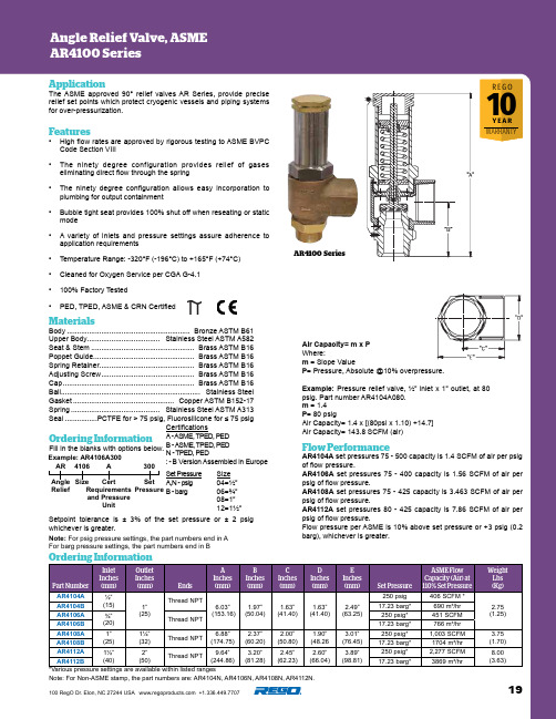 RegO 产品 90° 安全放气阀 AR4100 系列产品说明书