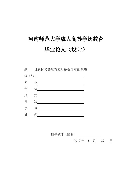 16级河师大大专本科函授毕业生论文