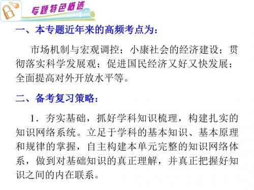 高三政治总复习经济生活优秀PPT课件(生活与消费等4个) 人教课标版3