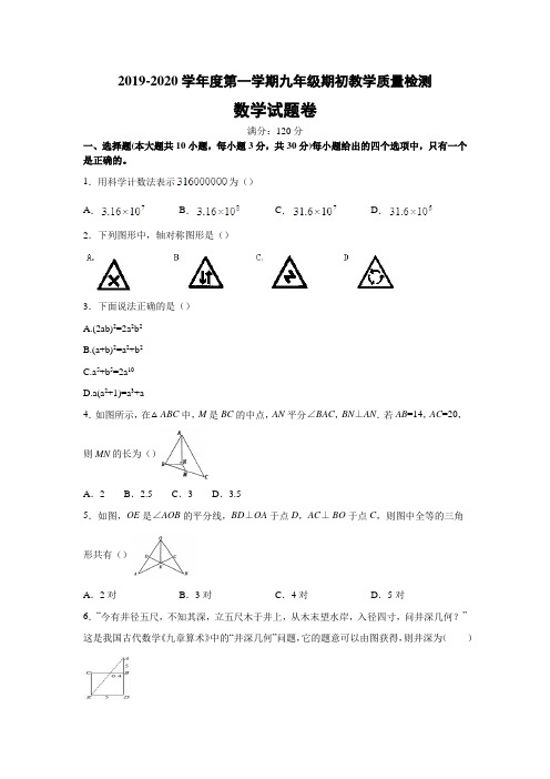 2019学年九年级数学杭州萧山城北初中第一学期期初第一次检测卷