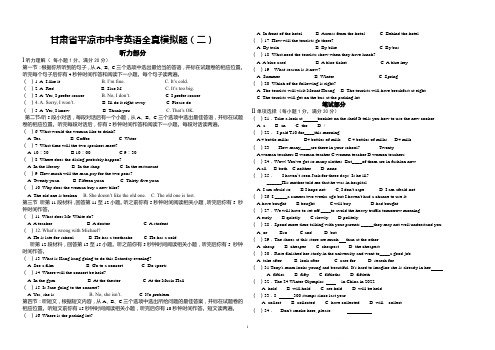 2020年甘肃省初中学业水平监测与高中招生考试英语全真模拟试题(一)