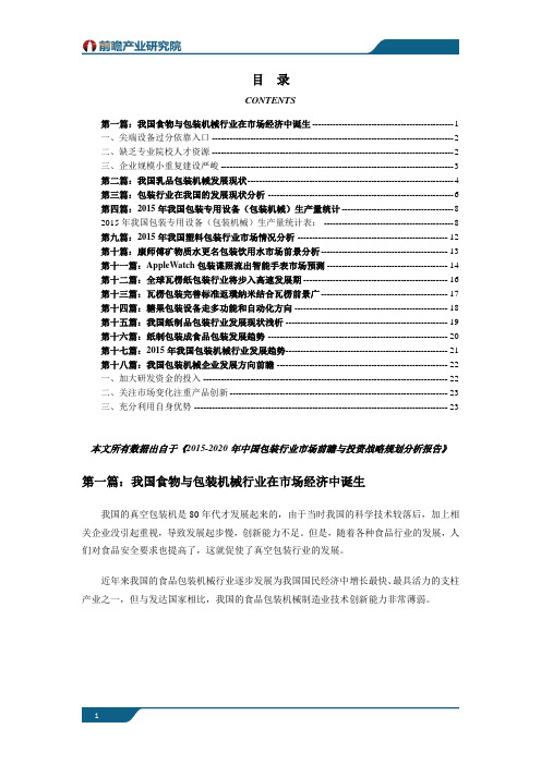 包装行业现状以及未来发展趋势分析