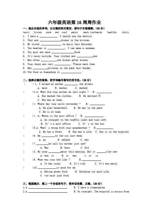 六年级英语16周周作业