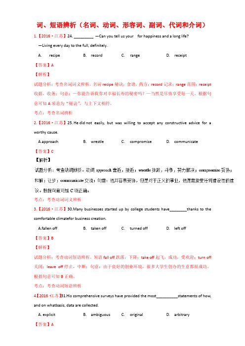 高考英语真题分类汇编：专题01-名词、动词、形容词、副词、代词和介词