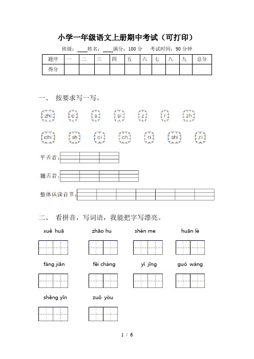 小学一年级语文上册期中考试(可打印)