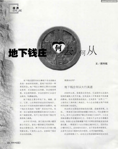 地下钱庄何去何从