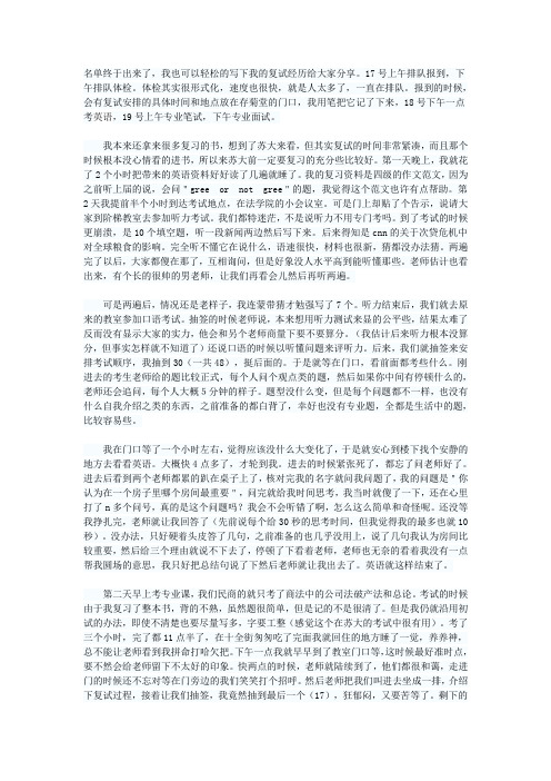 苏州大学民商法考研复试经验分享