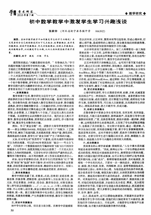 初中数学教学中激发学生学习兴趣浅谈