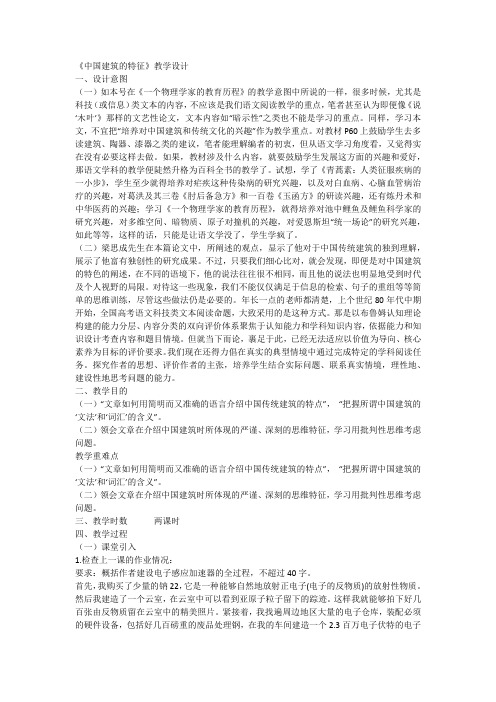 《中国建筑的特征》教学设计 统编版高中语文必修下册